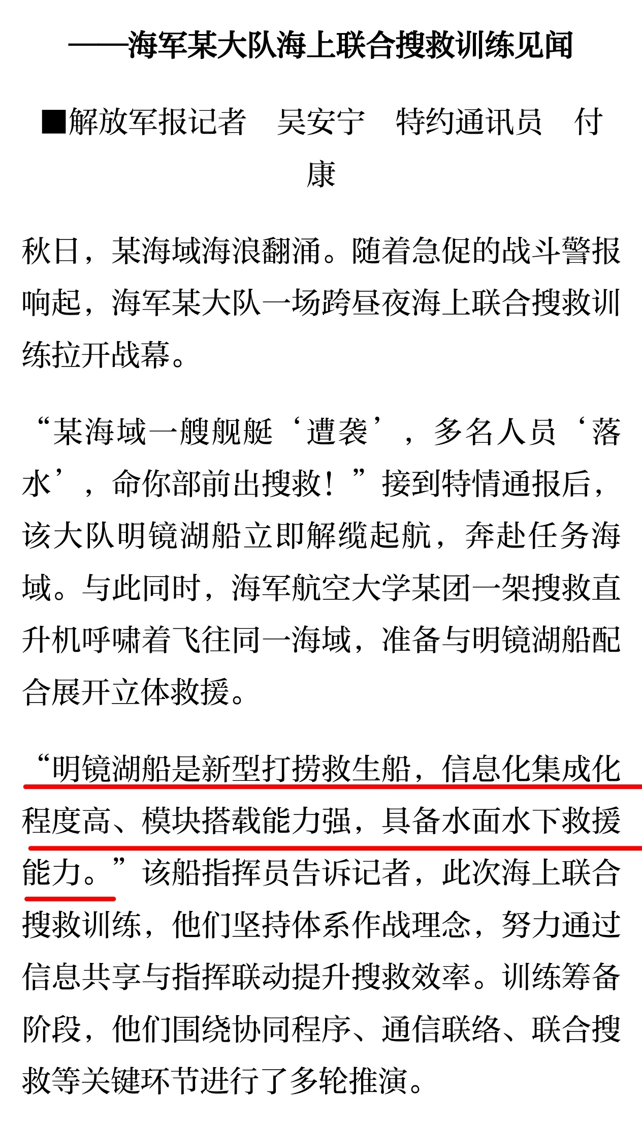 明镜湖船，文字官宣缩小简配版的新潜救，舷号840信息化集成化程度高、模块搭载能力