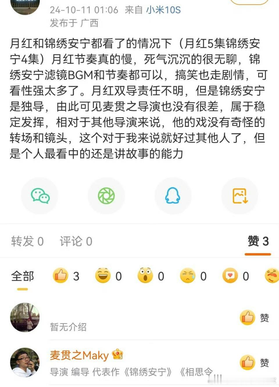 麦贯之导演 偷偷点赞夸自己的微博🤣坚决不背锅狐妖月红篇 ​​​