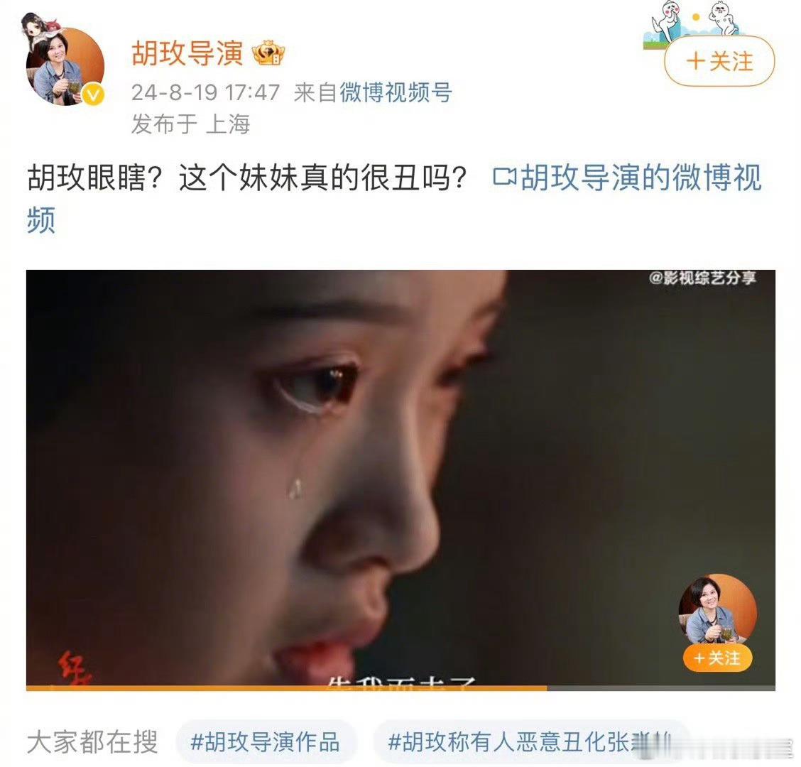 扑街 使人发疯 胡玫导演[笑cry] 张淼怡 ​​​
