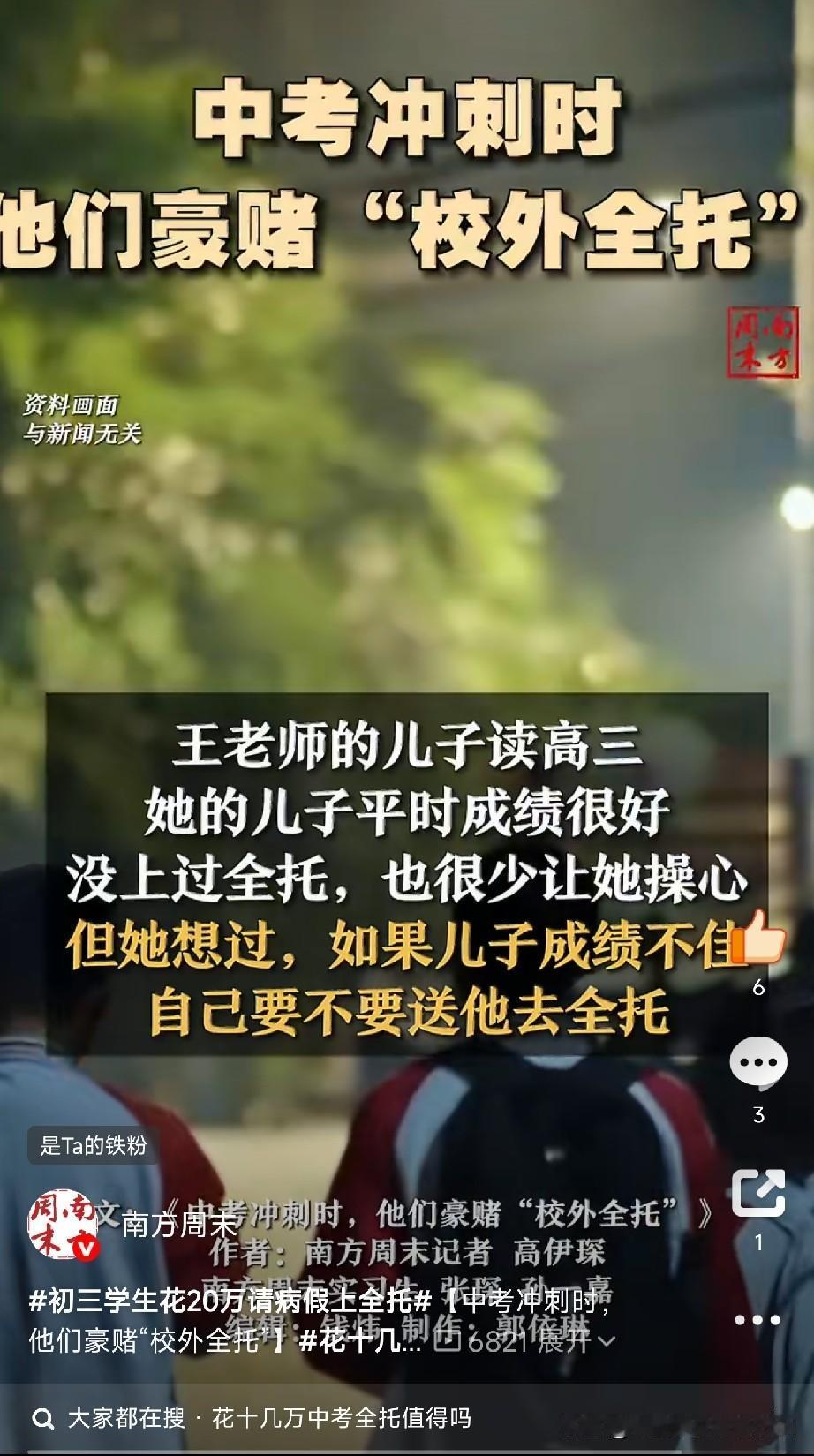 初三的孩子花20万上全托

北京海淀的一位妈妈，因为初三的儿子成绩中下，喜欢打游