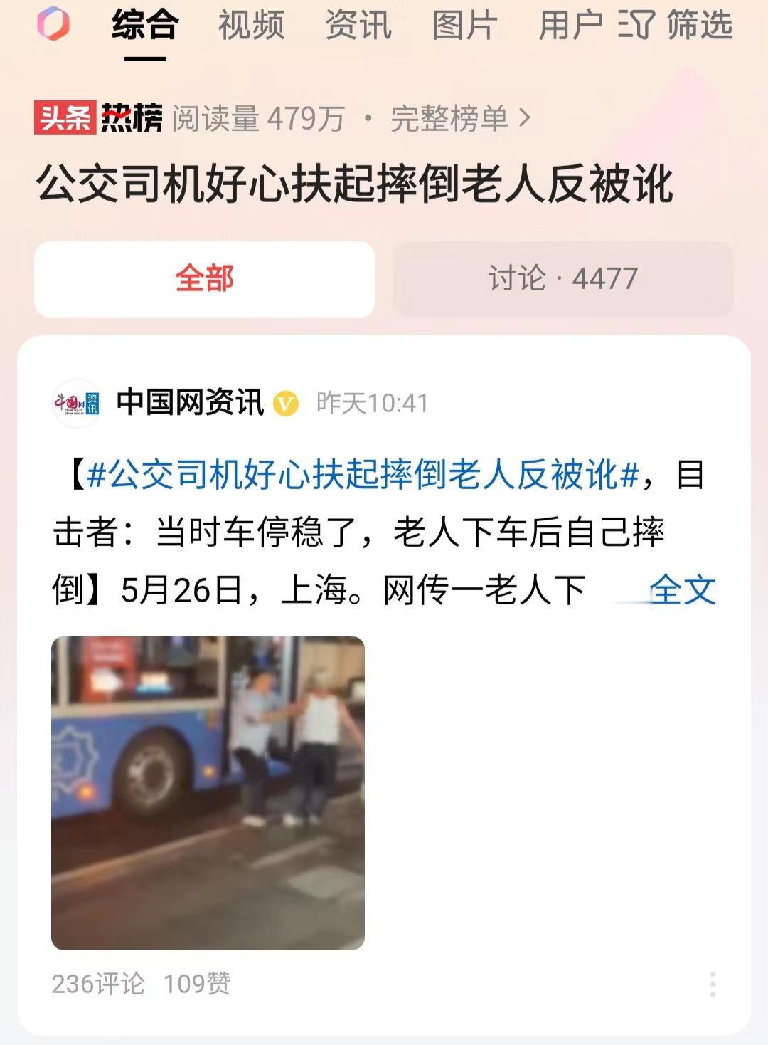 “坏人变老了！”上海，公交车司机从后视镜看到大爷摔倒，急忙上前将他扶起来。不料，