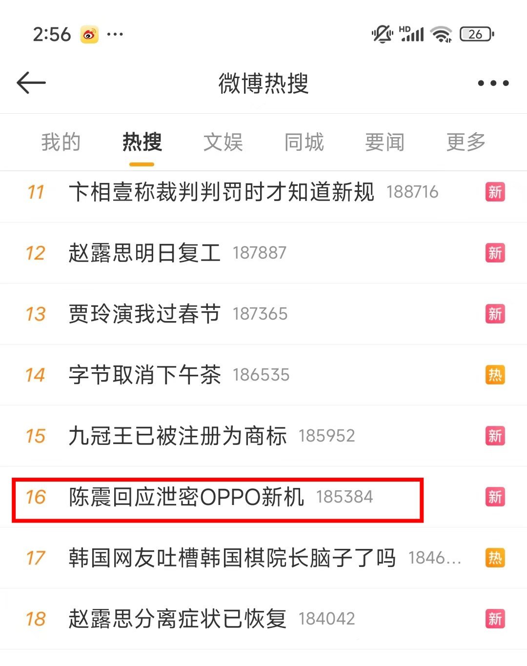 陈震回应泄密OPPO新机 做一位名数码博主，我太羡慕震哥的影响力了，随便吵个架发