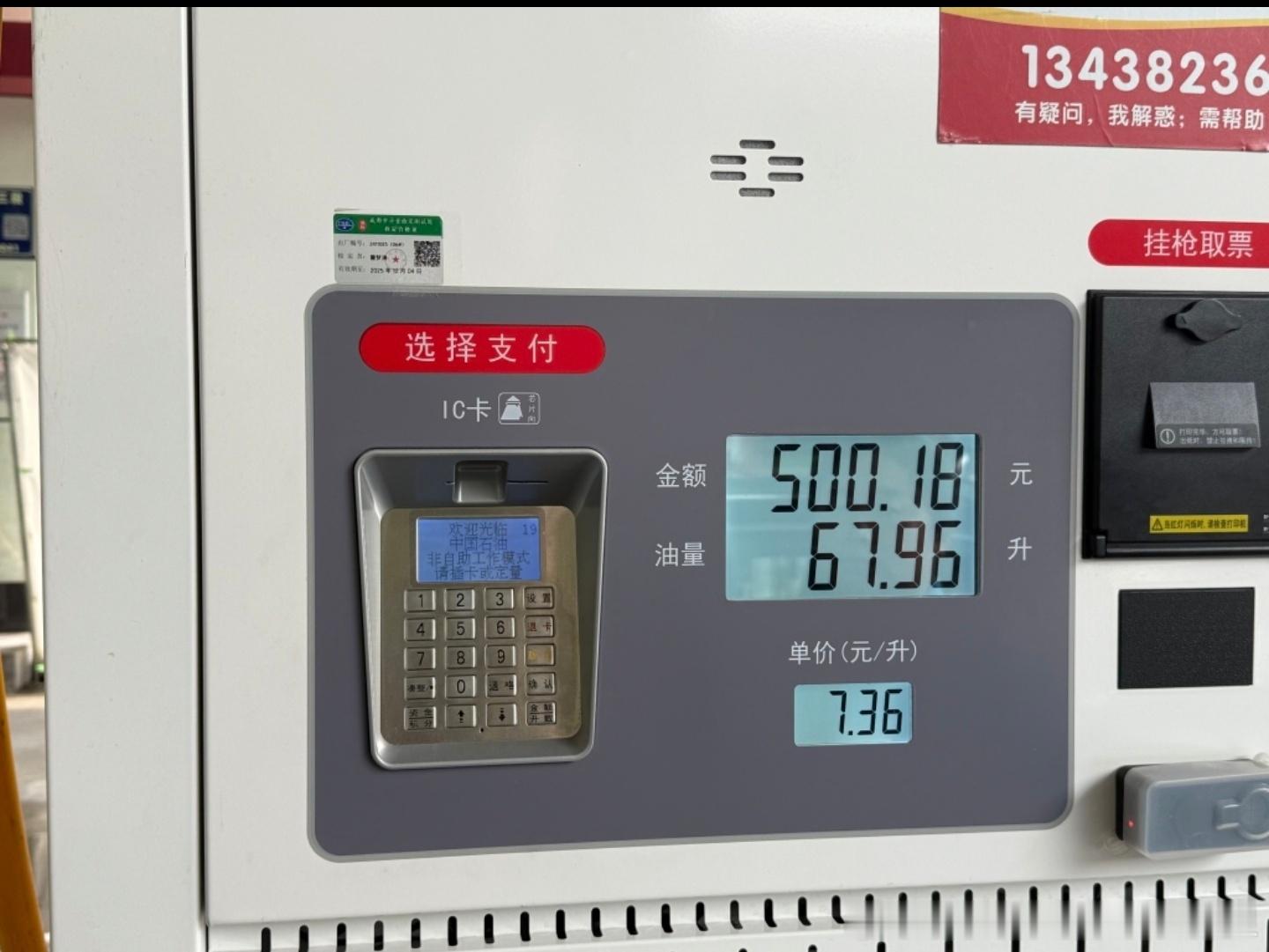 车主称50升油箱被加了67.96升汽油 换十年前 我肯定认为是加油站乱搞但是今天