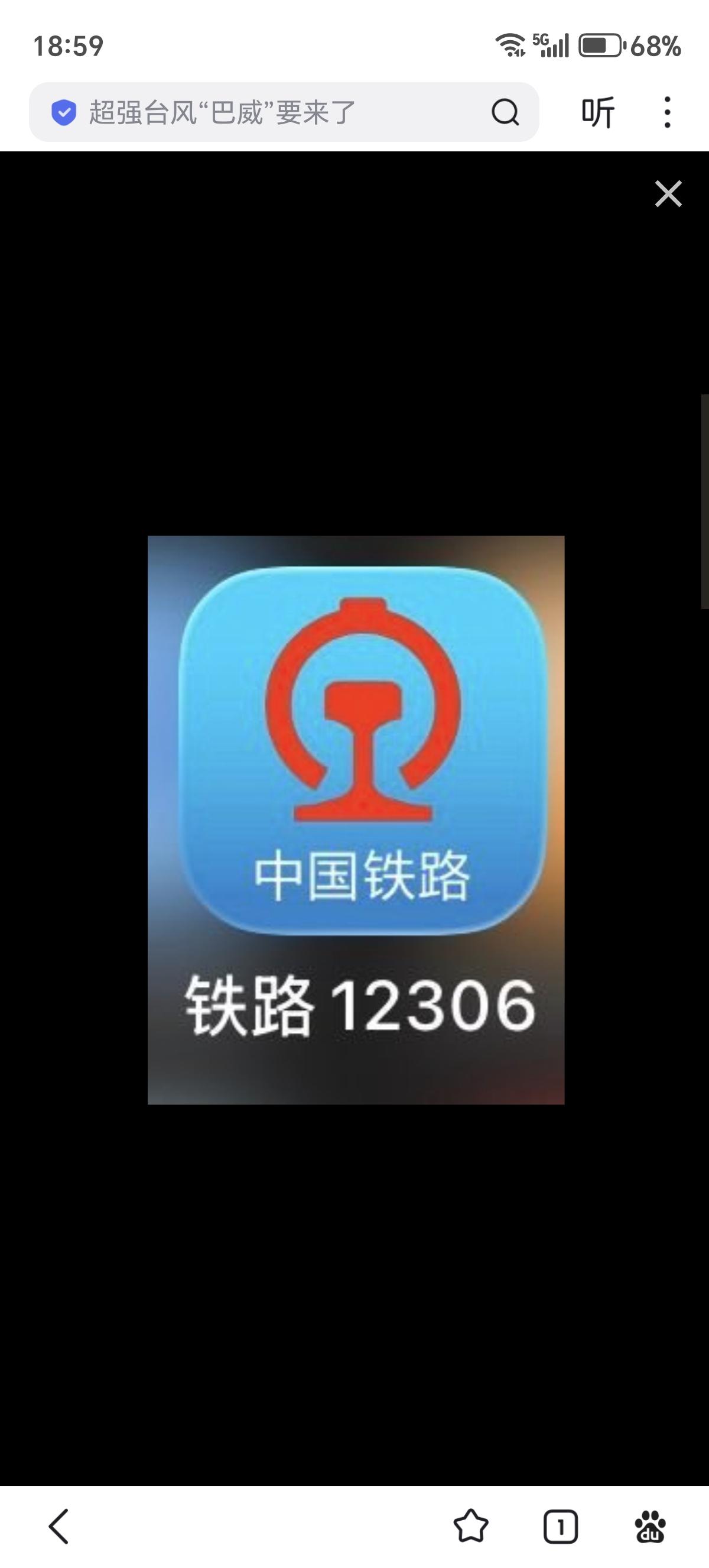 冷知识：其实大部分人没意识到 12306 是目前地表最强 app 这个事实…
