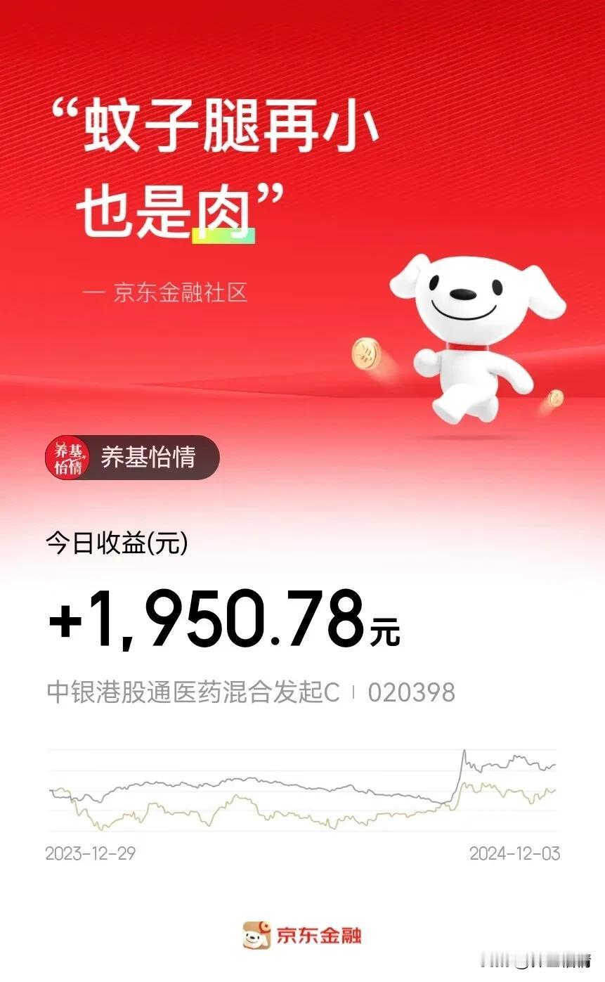 中银港股通医药今天涨了近1%，收益1950元，终于又让我在大科技回调的过程中看到