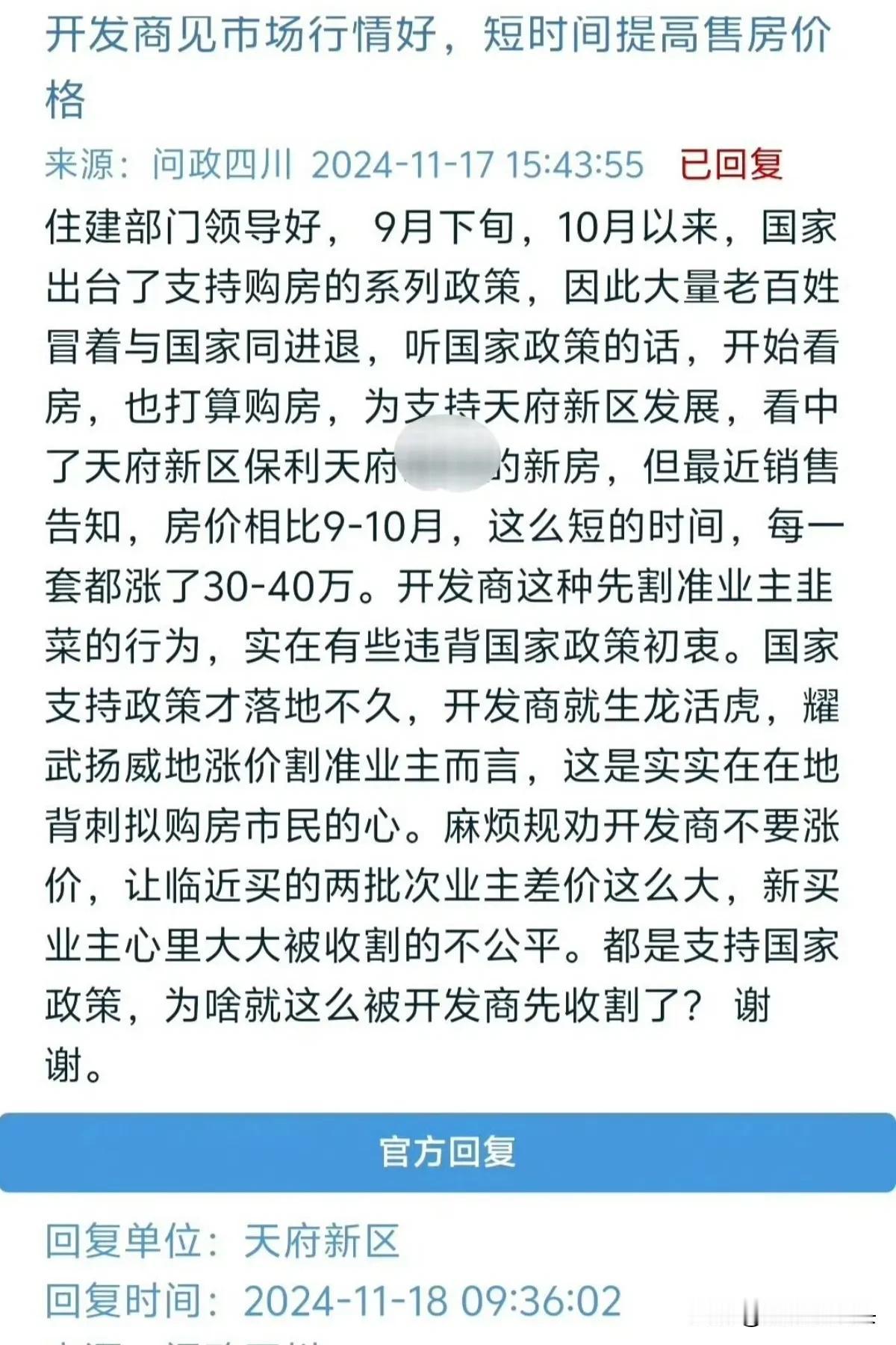 天府新区某楼盘遭准业主投诉了！最近，有网友投诉，天府新区某楼盘在短短一两个月时间