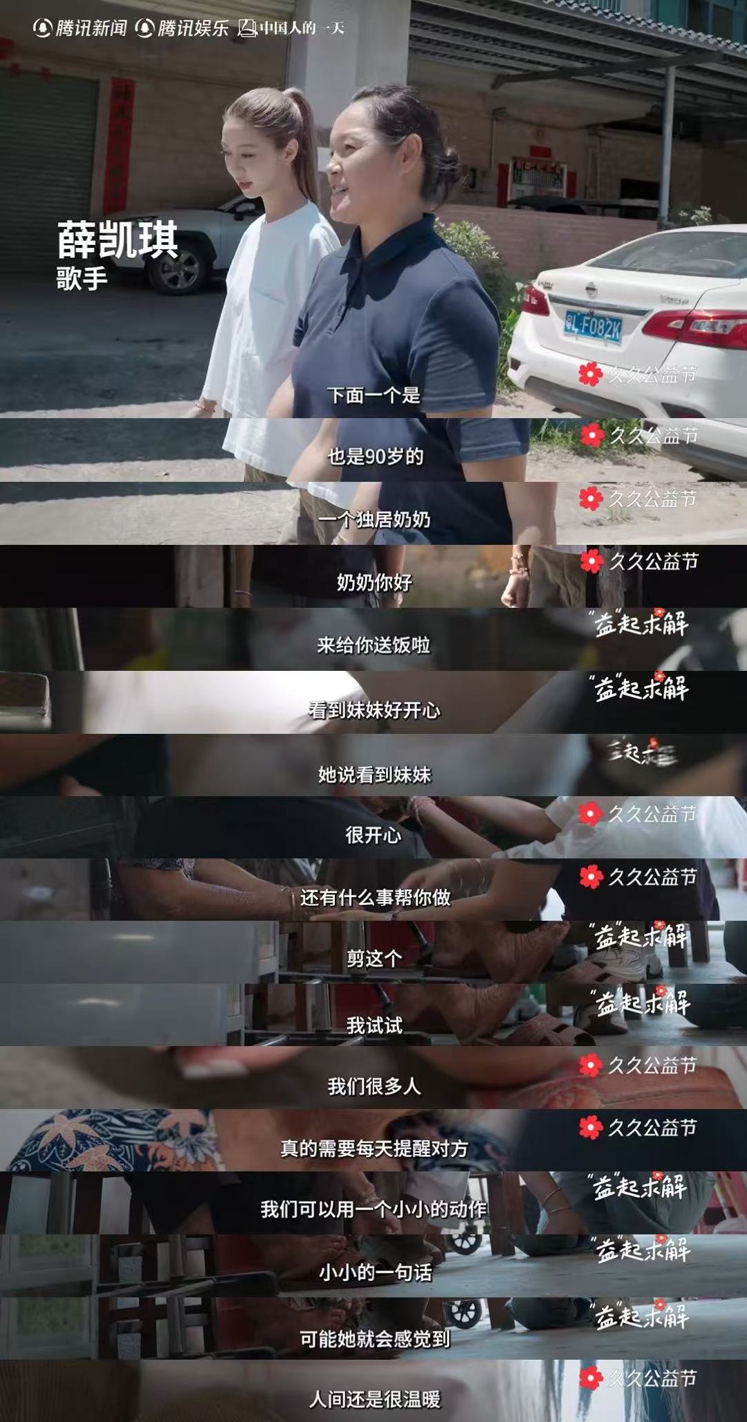 薛凯琪给90岁独居老人送爱心餐 薛凯琪帮90岁独居老人剪脚趾甲 看薛凯琪给独居老