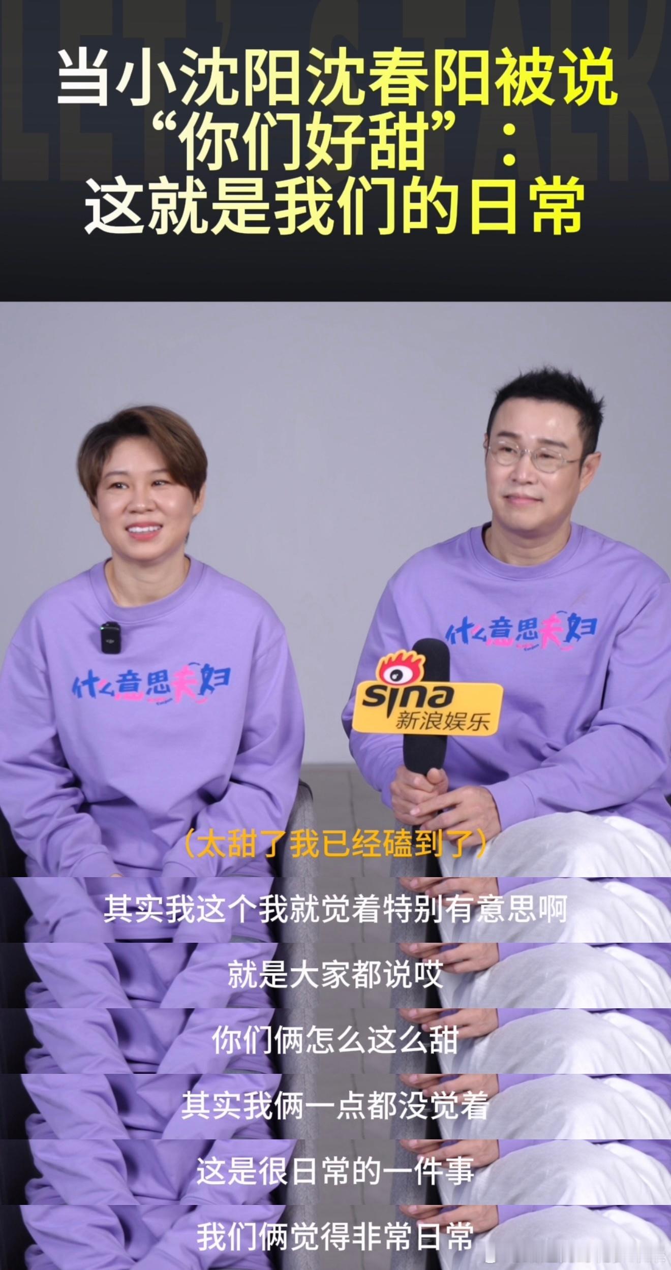 小沈阳沈春阳说甜是我们的日常戏里：盖章离婚！戏外：甜是日常！小沈阳沈春阳这反差感