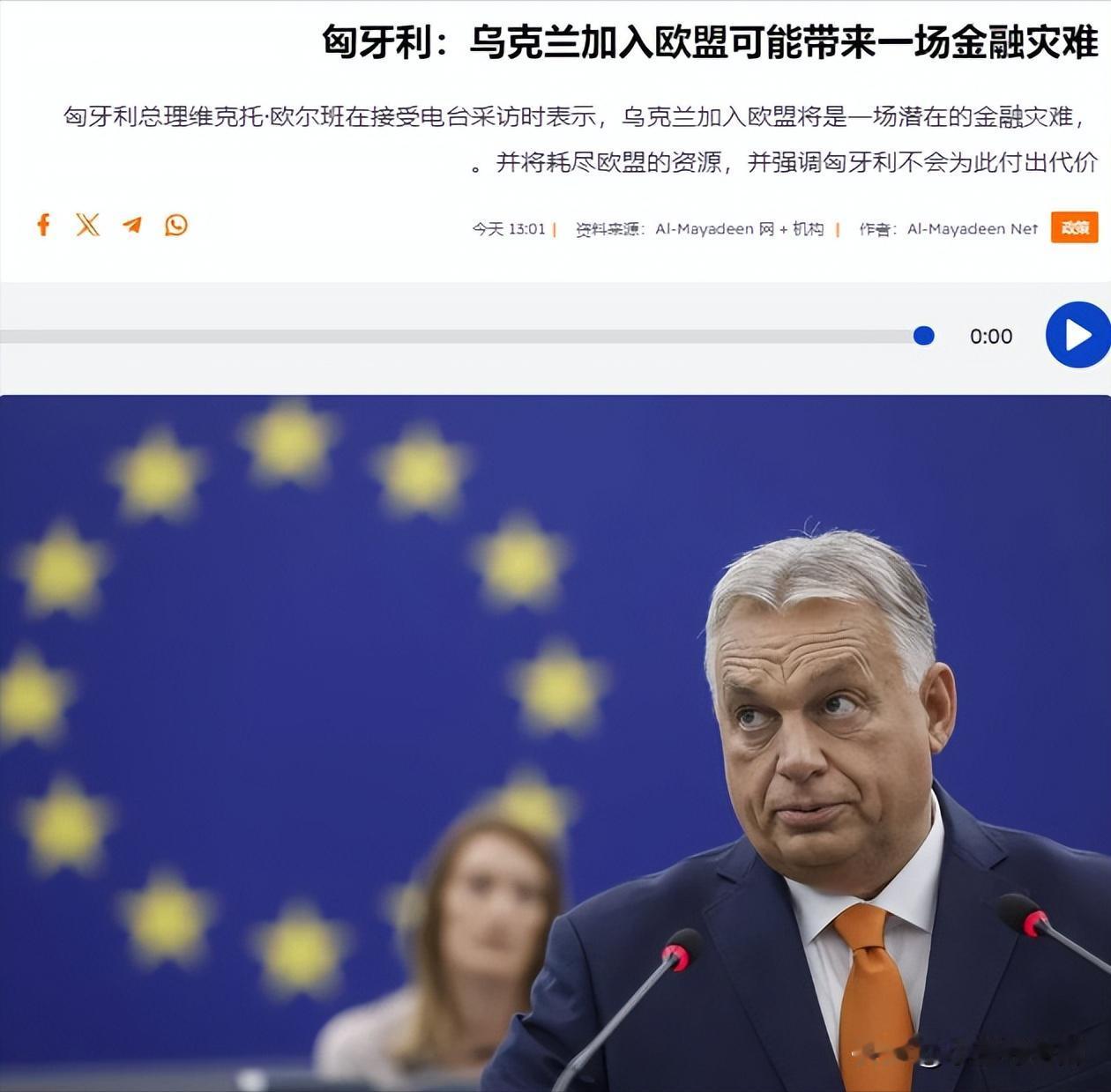 匈牙利总理维克托·欧尔班在最近的采访中警告说，乌克兰的政府财政和国民经济就是个无