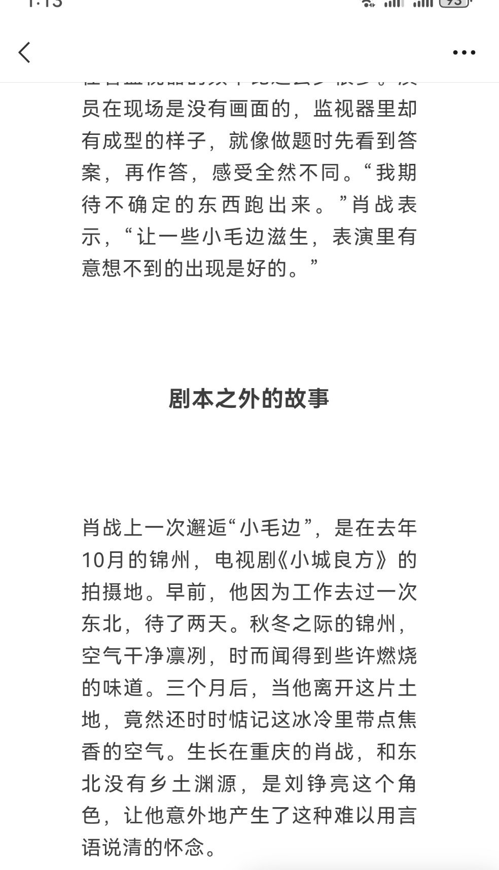 小毛边这形容太生动了！我经常会被肖战演技里的小细节打动，他怎么这么会形容啊！vo