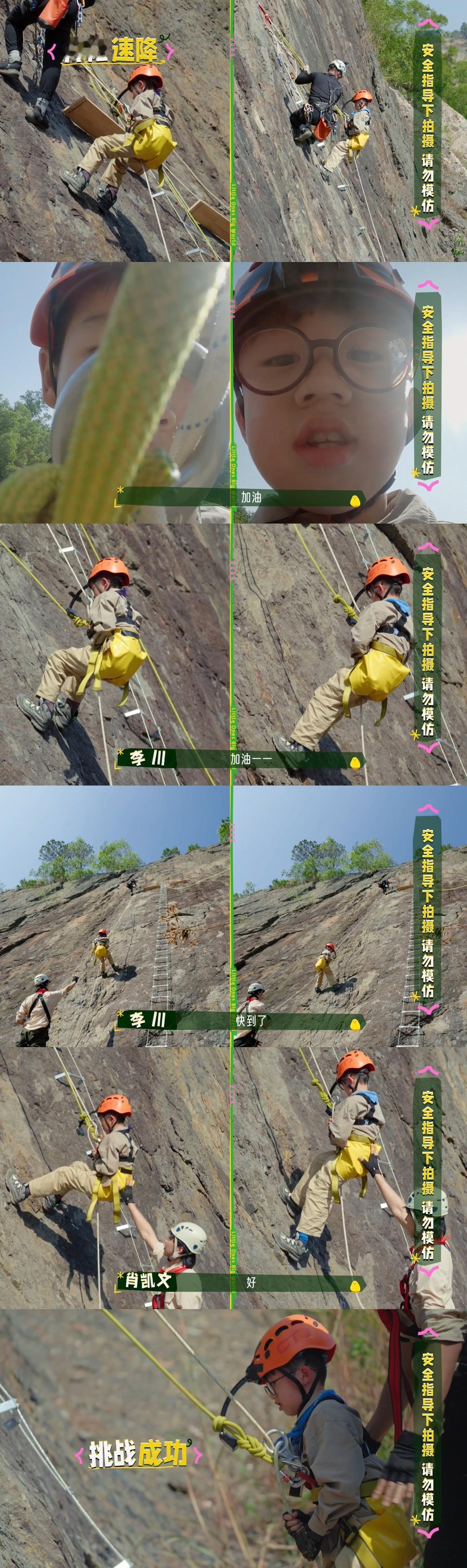 娃综有自己的真正男子汉妈呀20米高的崖壁！甚至有几个小娃娃才五岁半！八个小娃娃里