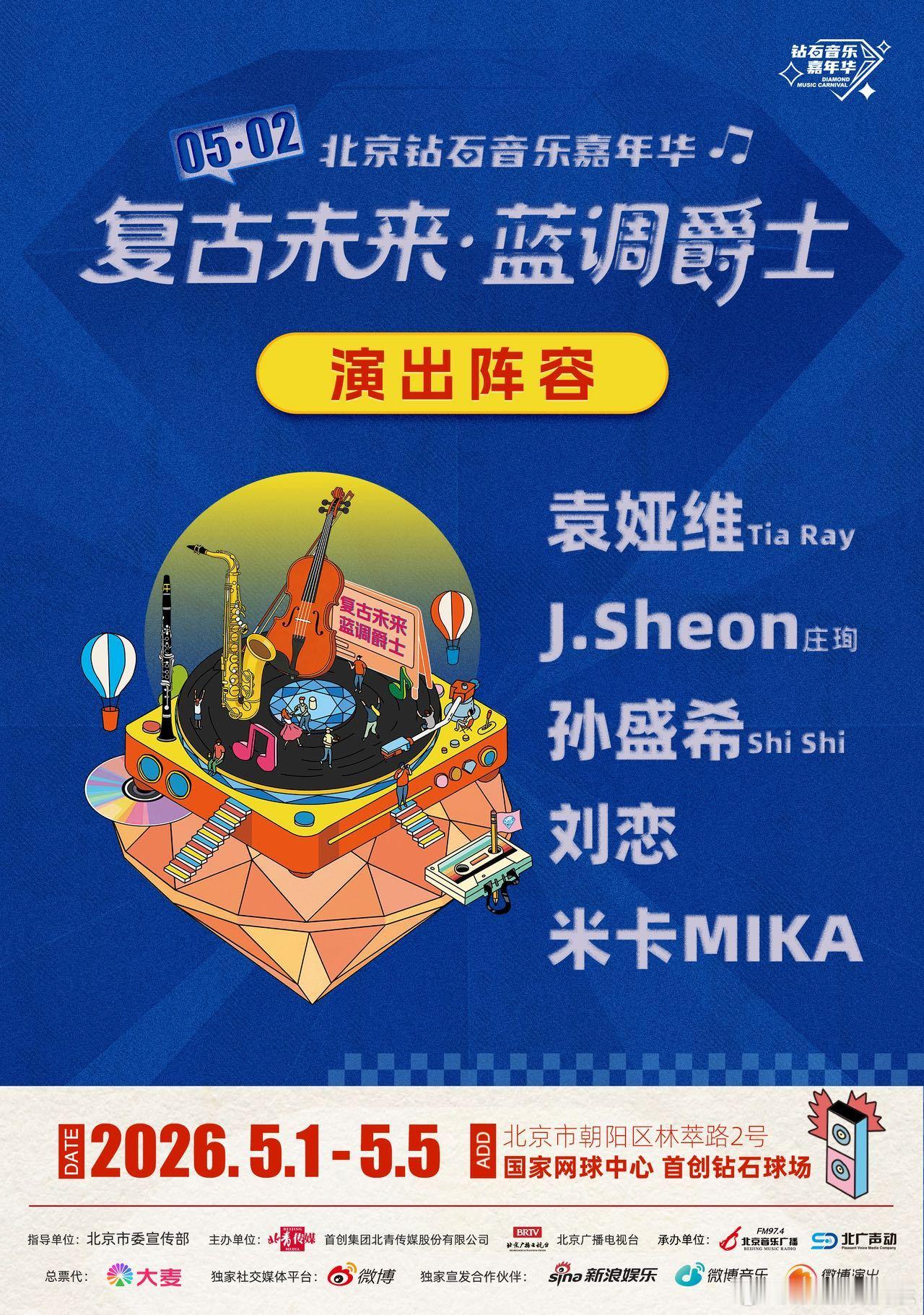 北京五一必打卡音乐节社交种草爆款预定小红书抖音全网自来水安利现场出片构图绝美春日