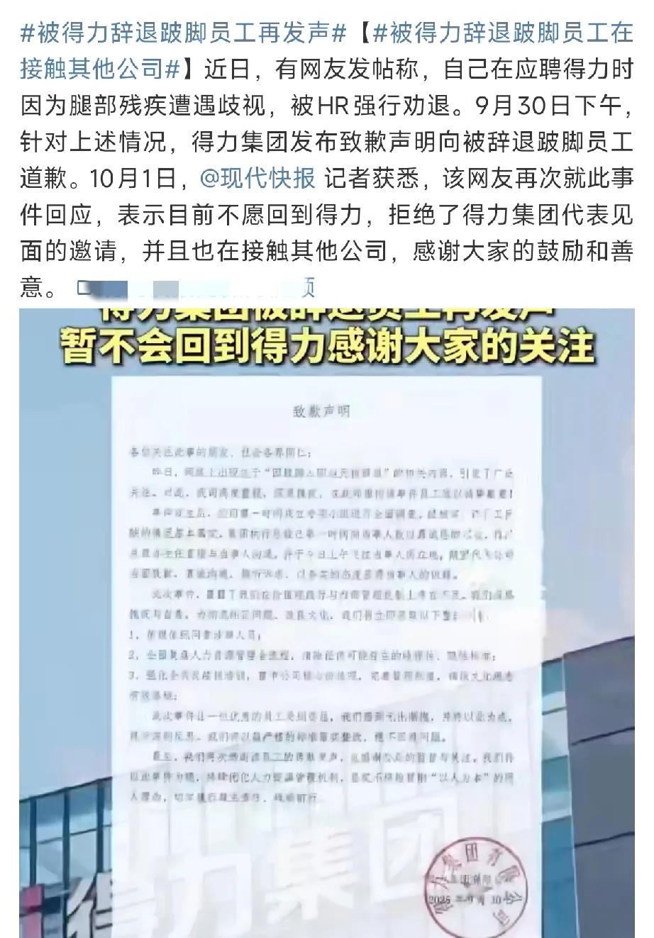 坡脚被劝退的员工选择不回某力公司
这个选择显然是正确的
现在网络铺天盖地的为她发