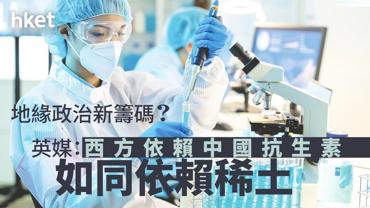 西方还没摆脱稀土供应链短板，又爆出新软肋。英媒《金融时报》证实，欧美抗生素原料药