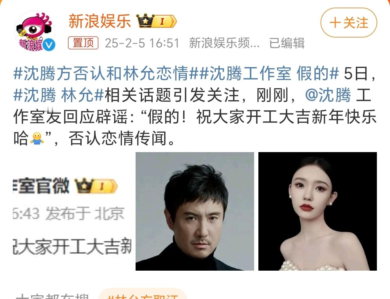 沈腾方否认和林允恋情 这给我干哪儿来了？？？？[傻眼][傻眼][傻眼] 