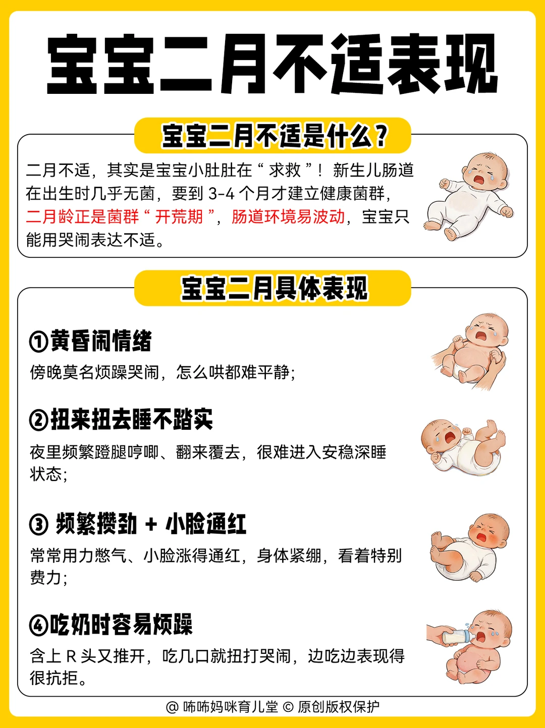 熬完二月不适才懂❗根源➕宝宝护理方法在这