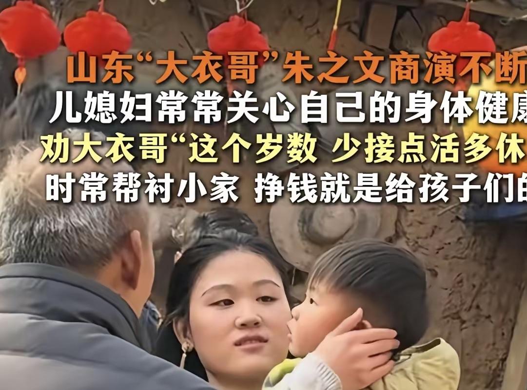 大衣哥朱之文也体验到了当老公公的快乐，儿媳妇的一番话让他干劲十足！别的儿媳妇要是