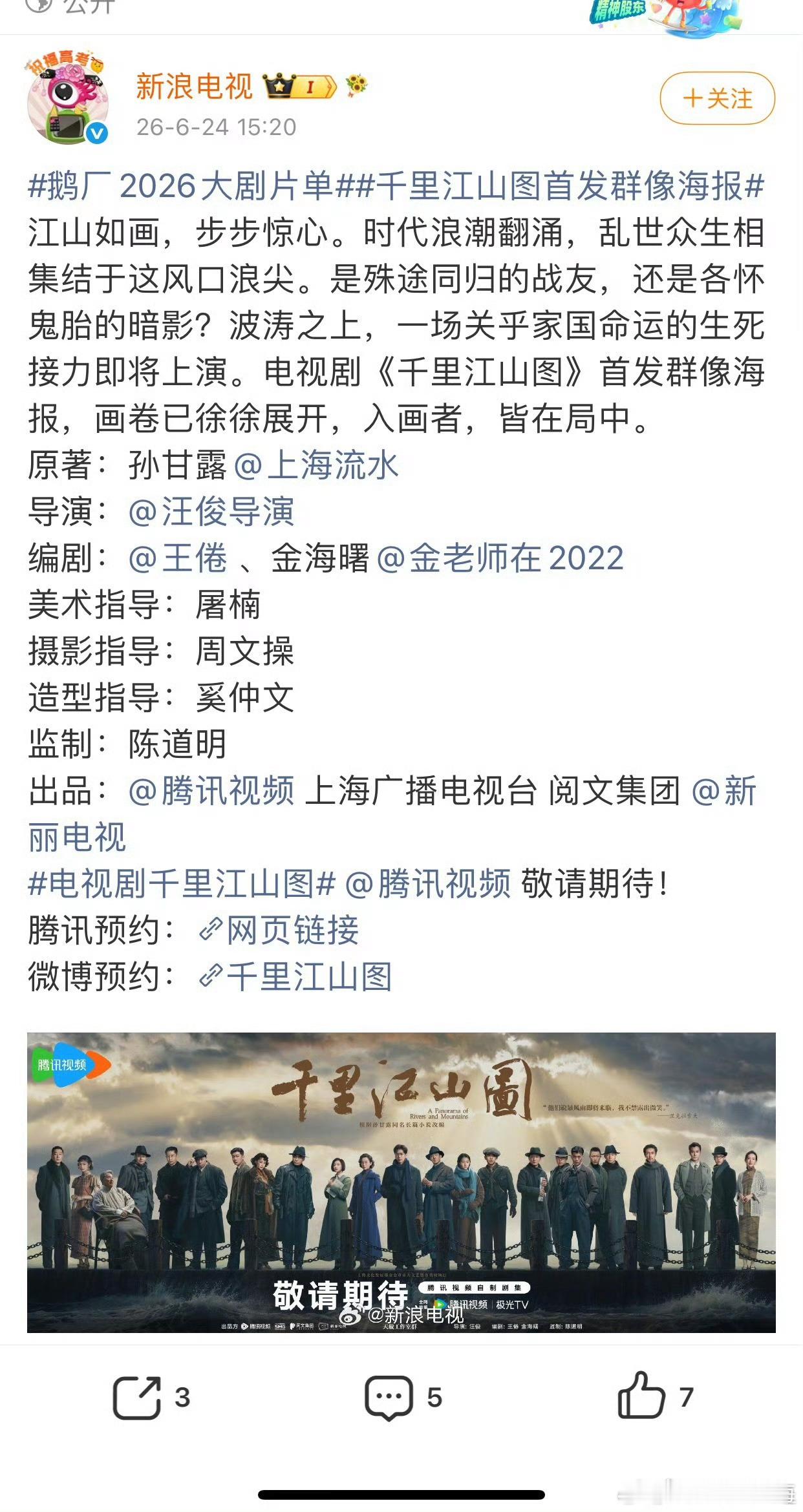 千里江山图直接不宣演员