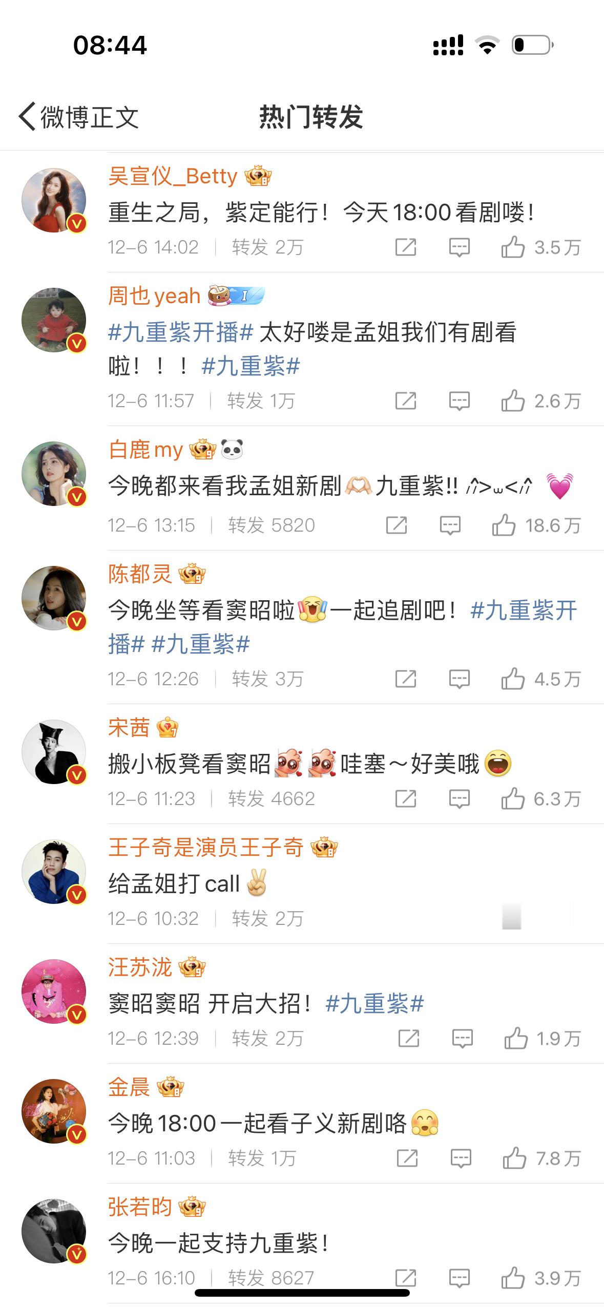 孟子义回应摇人宣新剧 我们孟姐人缘不是盖的，不光人缘好，九重紫也好看，值得大家宣