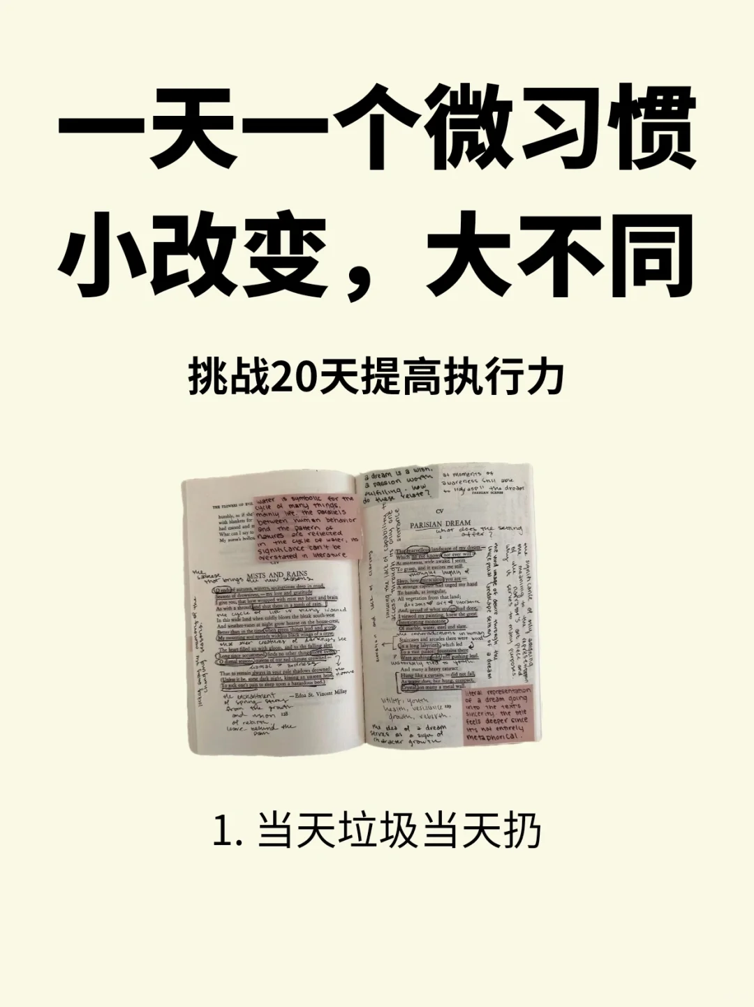 一天一个微习惯，挑战20天提高执行力！