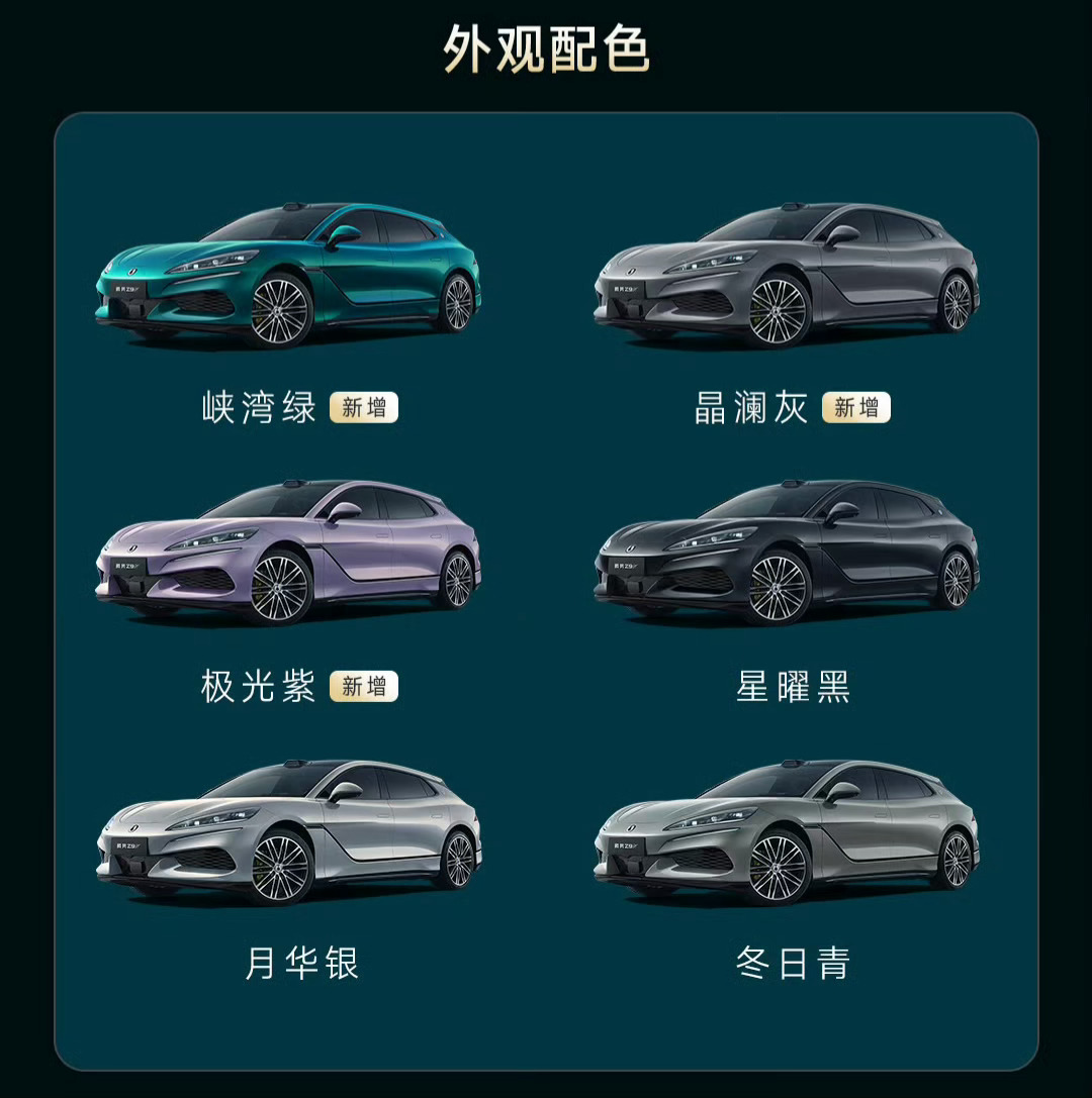 腾势Z9 GT，如果你买，会选什么颜色？