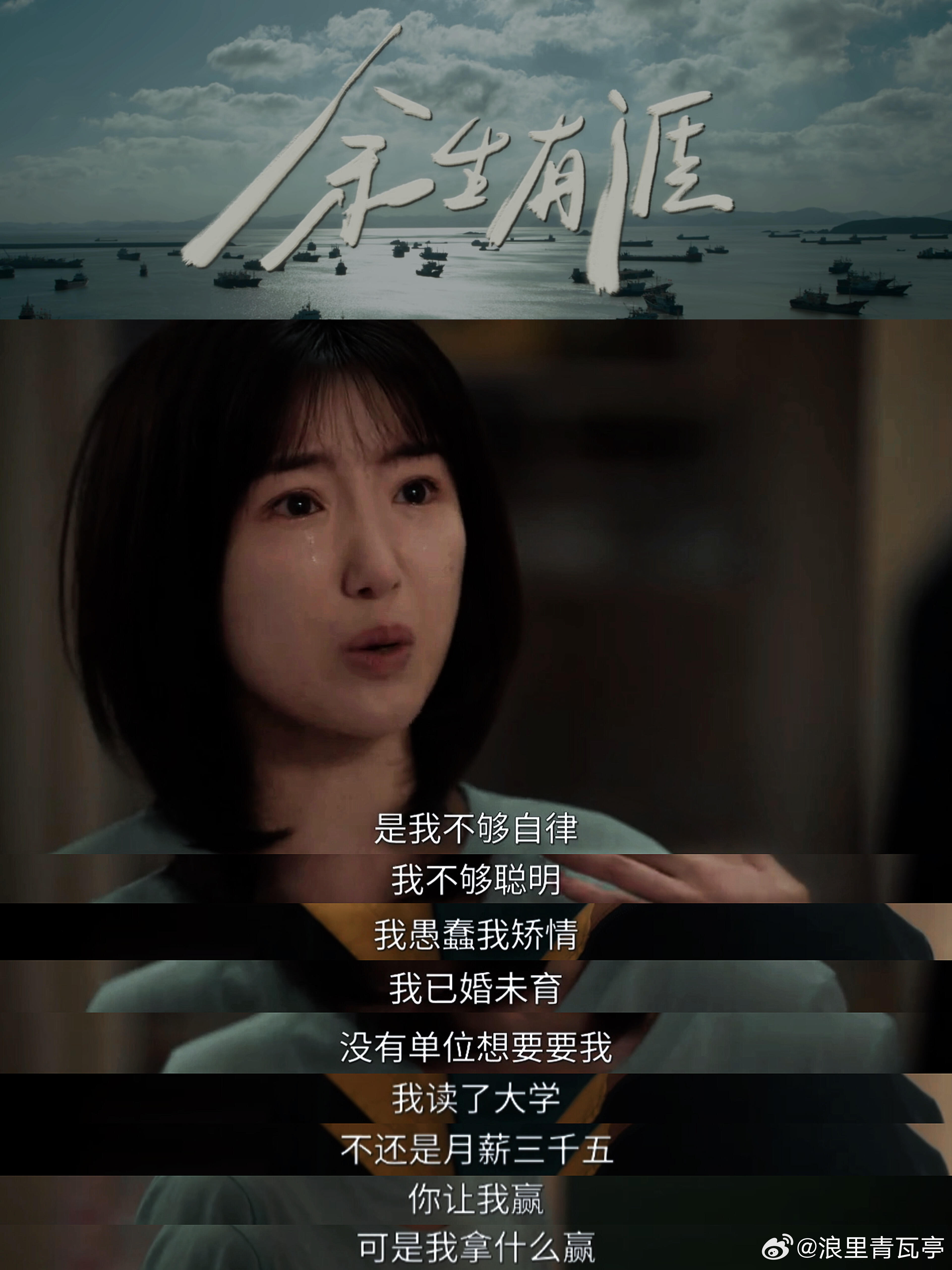 余生有涯我看了5集，两位主演演技很好，太心疼思北了，秦南三观超正的。我想说女孩子