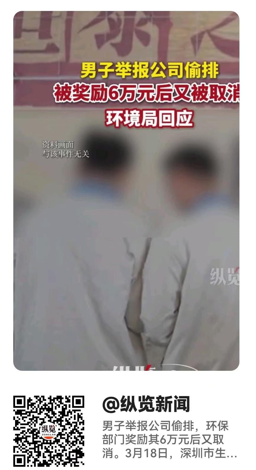 深圳，男子在公司做普工，发现该公司偷排废气，于是举报后获得6万元奖励，可是公司申