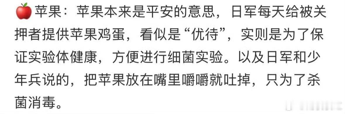 731里的苹果不是用来吃的 别被《731》的苹果骗了！它早失却平安意，成日军骗局