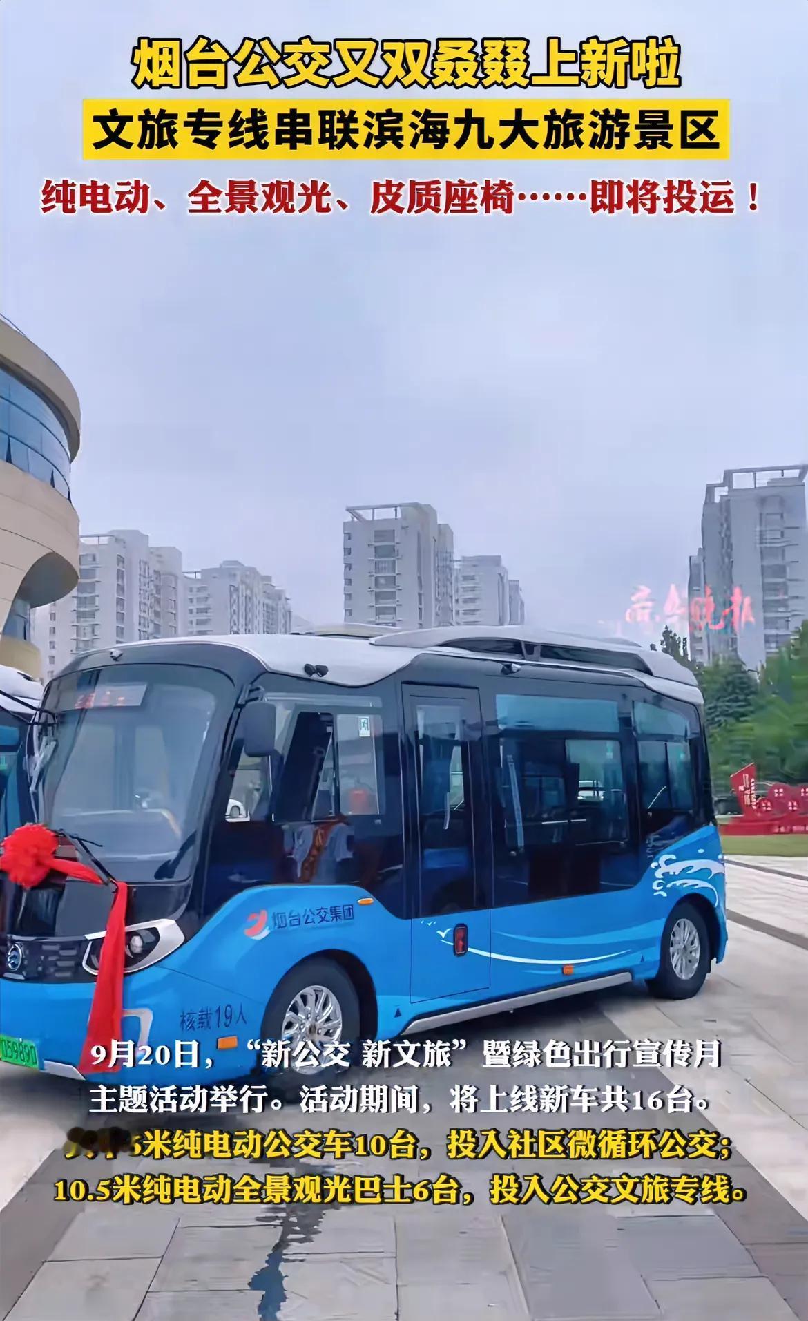 烟台又增加了文旅公交专线，这是很好的，烟台的确需要增加很多文旅专线，比如增加到昆