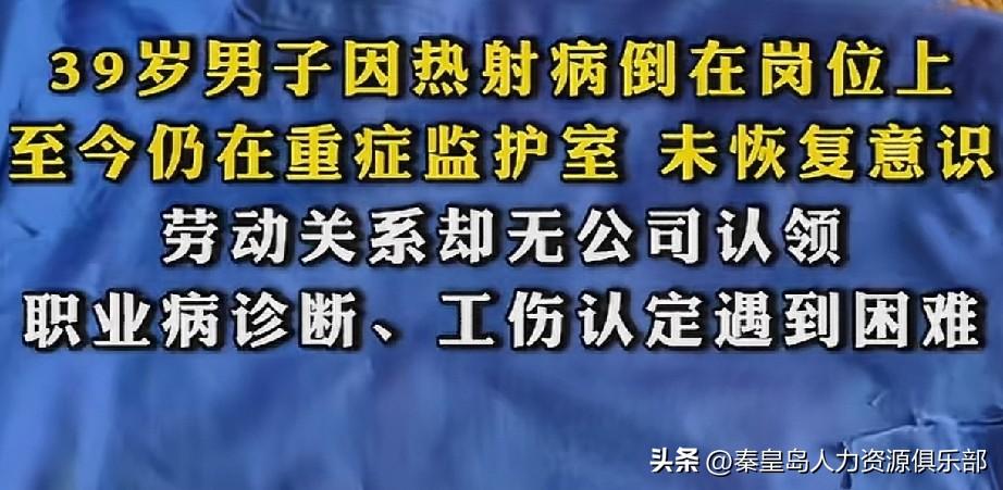 青岛这个39岁大哥的事我看真是后背发凉。人家7月30号在车间干活，当场热射病晕倒