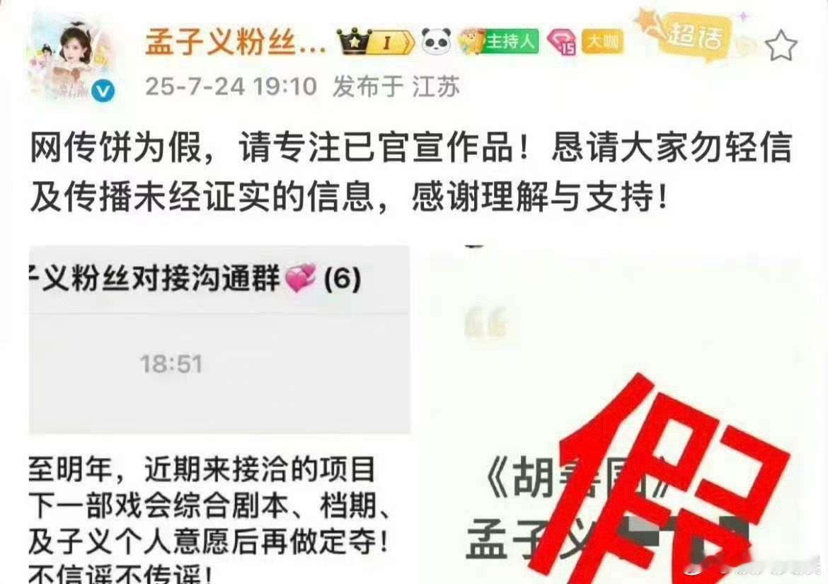 孟子义对接辟谣网传饼孟子义方辟谣网传饼胡善为孟子义对接辟谣网传饼，辟谣网传饼《胡