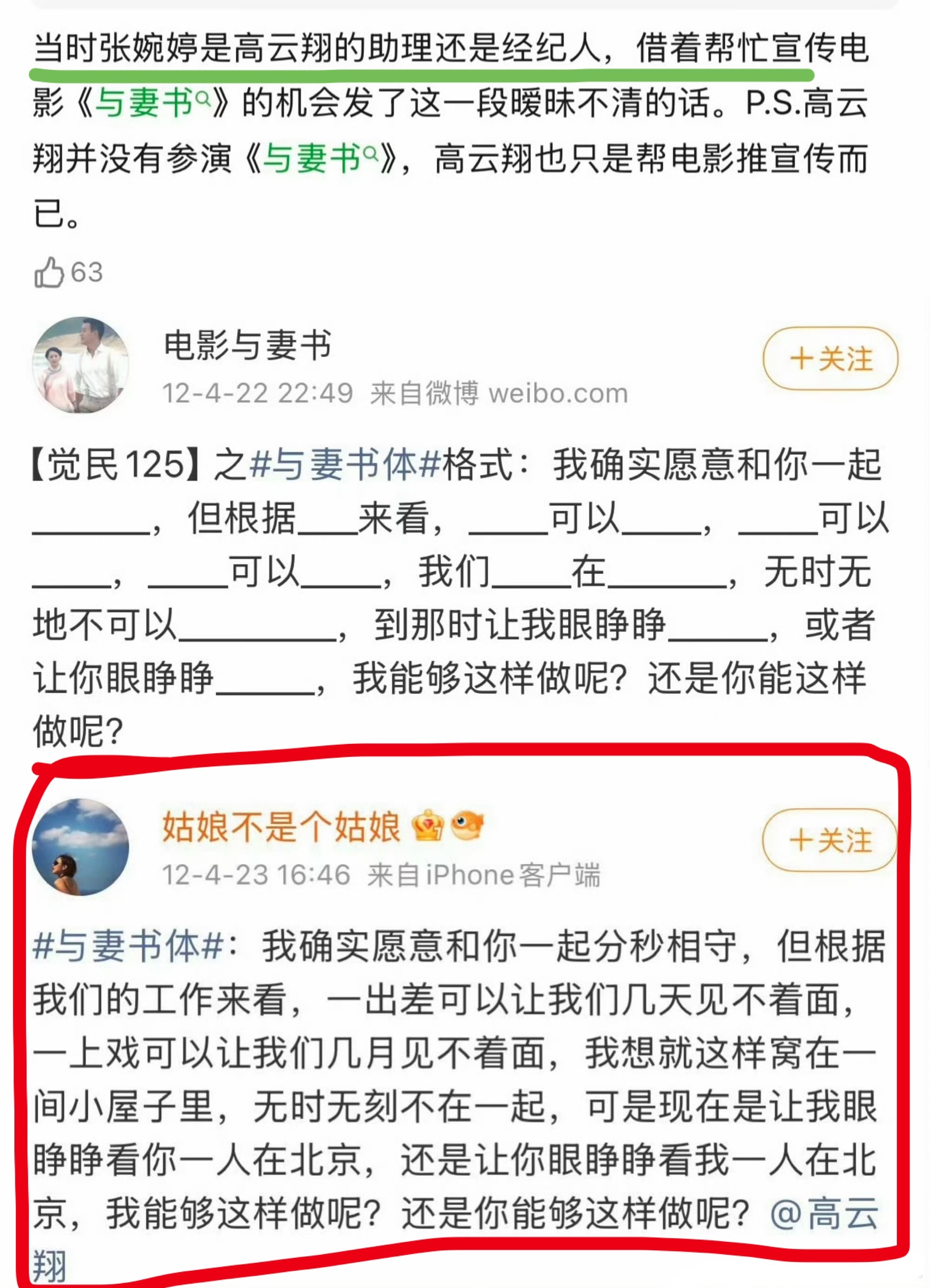 疑似张婉婷曾介入董璇高云翔婚姻吃这个瓜看到p3和张婉婷同框，只会惊叹 董璇好美，