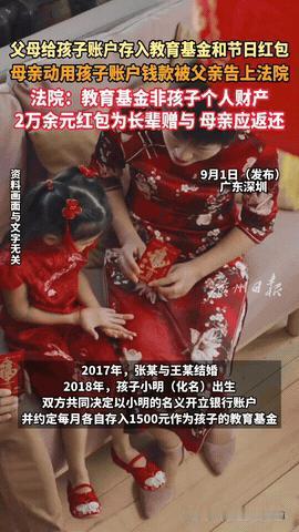 广东，一对夫妻为了给孩子留个保障，就约好每月往孩子账户里存钱！没成想二人离婚后，