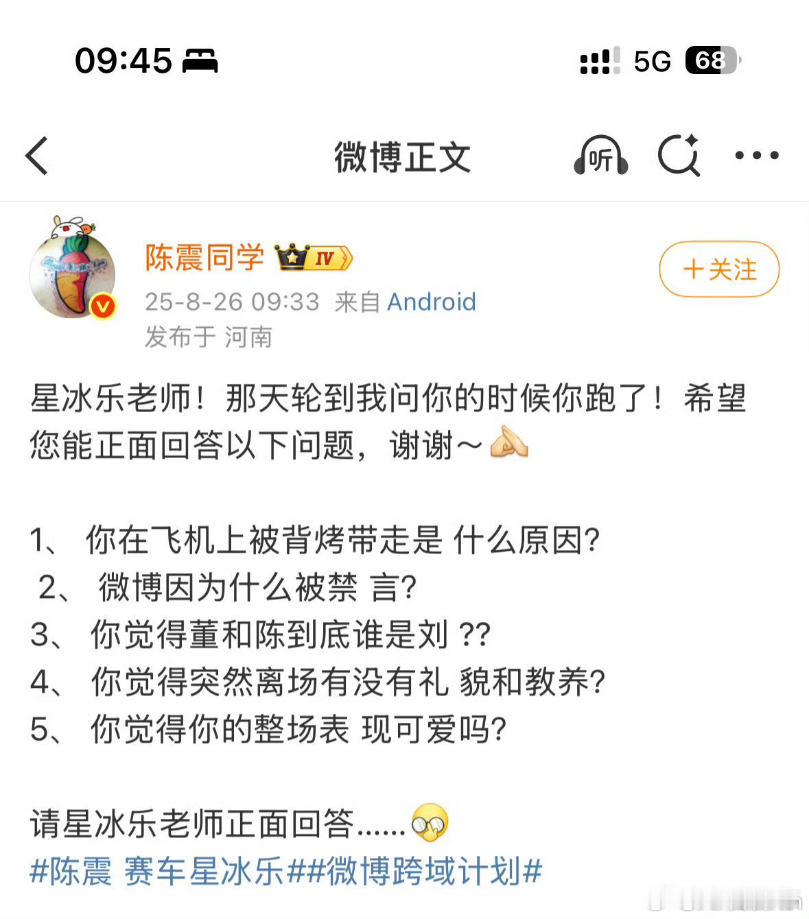 陈震和赛车星冰乐继续在网上battle不过这次竟然陈震开始主动提问了这谁受得了？