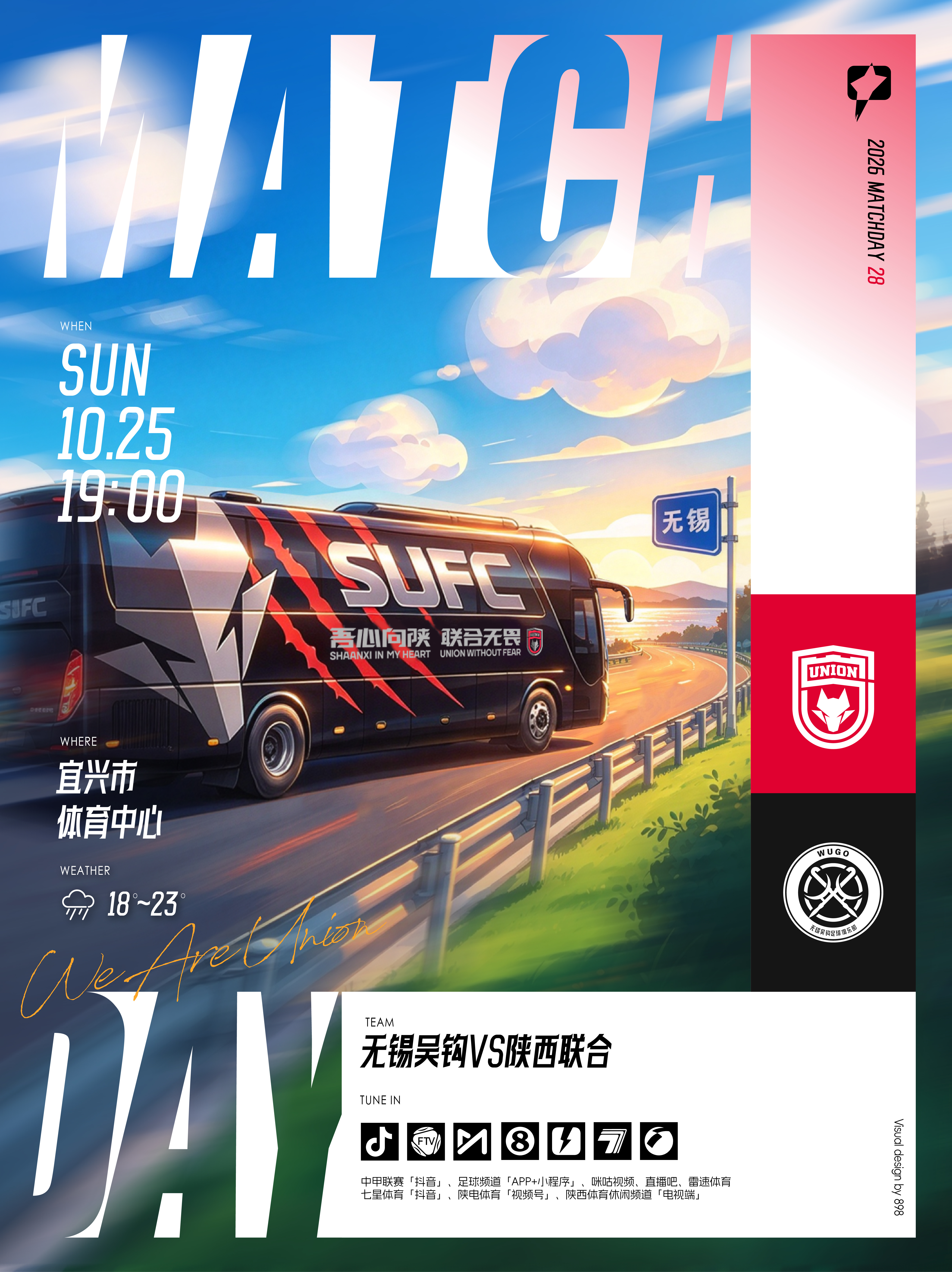 2026怡宝中甲联赛第28轮🔥「无锡吴钩🆚 陕西联合」🗓 2026.10.