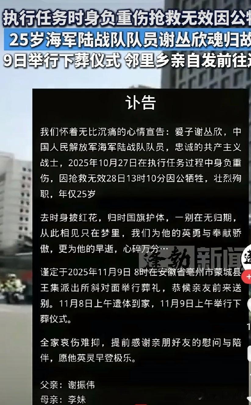泪目！25岁海军陆战队英雄谢丛欣魂归故里，国旗覆体，乡亲自发夹道送别
 
安徽蒙