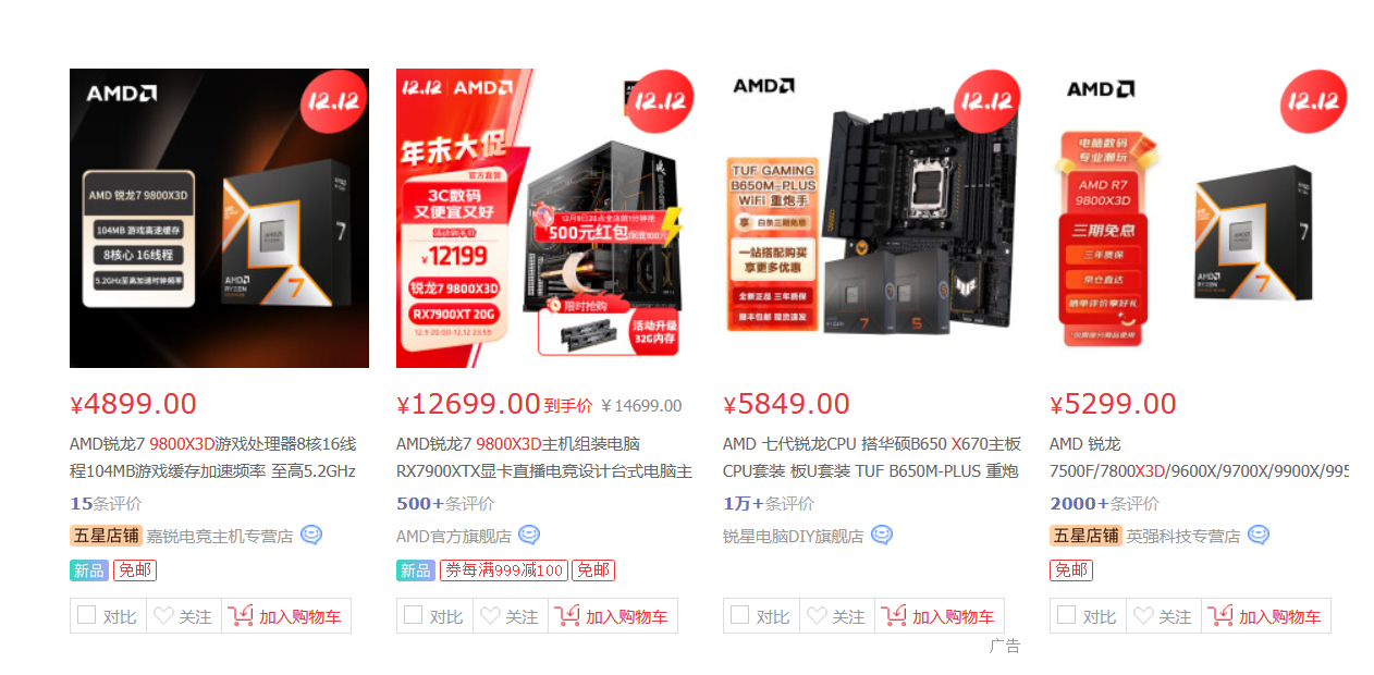 哦豁，9800X3D供不应求，国内外全部缺货~~~~现在部分店铺已经在4800，