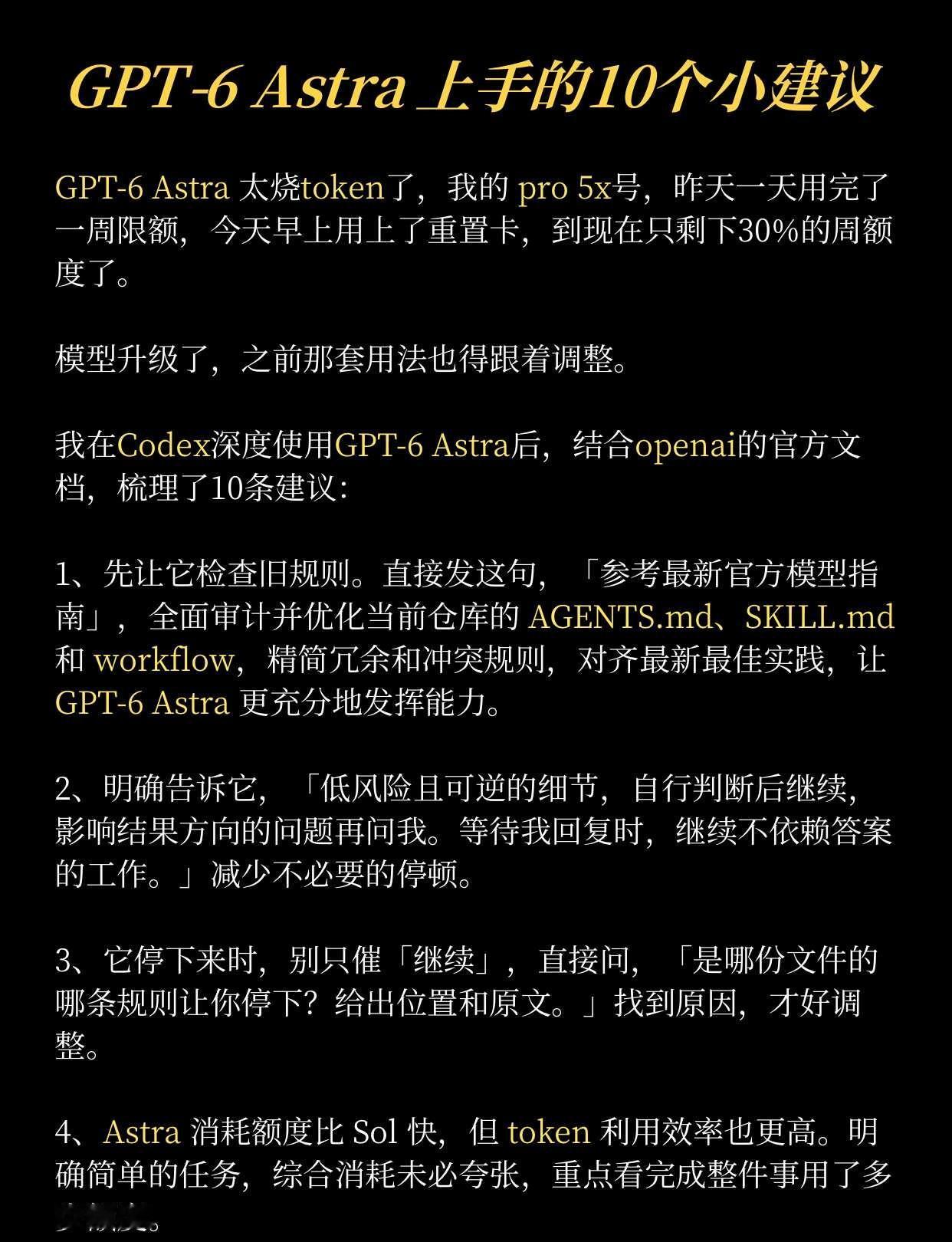 GPT-6很强，但真的很烧Token
GPT-6 Astra 很强，但真的烧 T