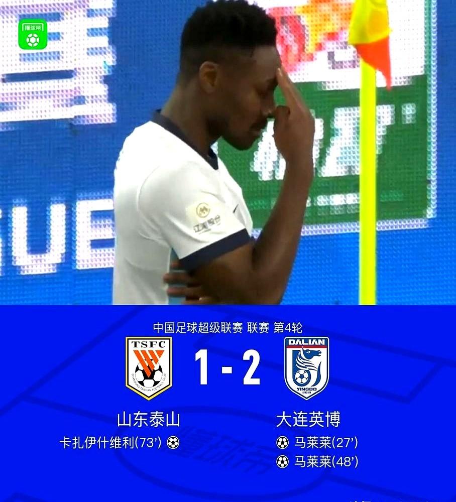 宿茂臻赛后直接认了，泰山队这次真悬了！主场1-2输给大连英博，这可是老牌劲旅啊。