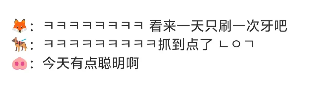 严成玹说金主训一天只刷一次牙 