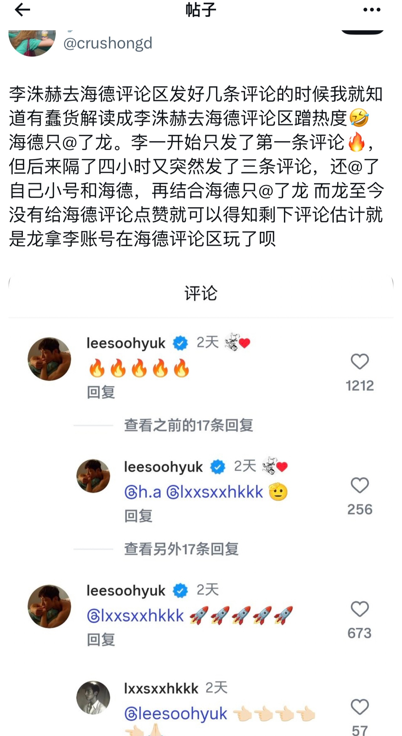 估计就是圈致龙拿着号在评论区玩呗 