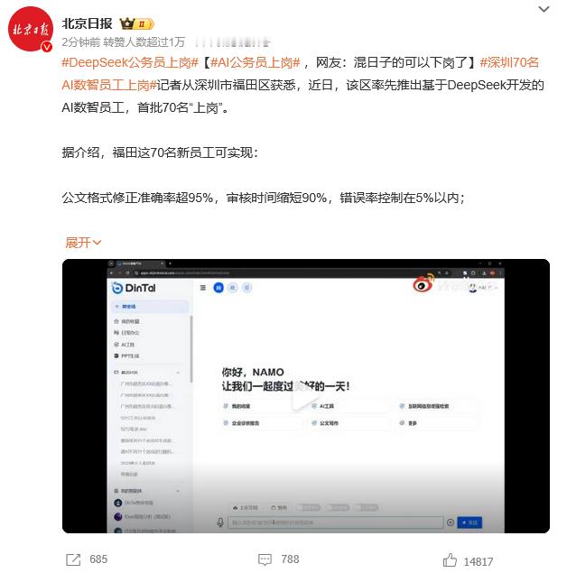 【AI公务员上岗 ，深圳70名AI数智员工上岗】都以为公务员就是铁饭碗，结果公务