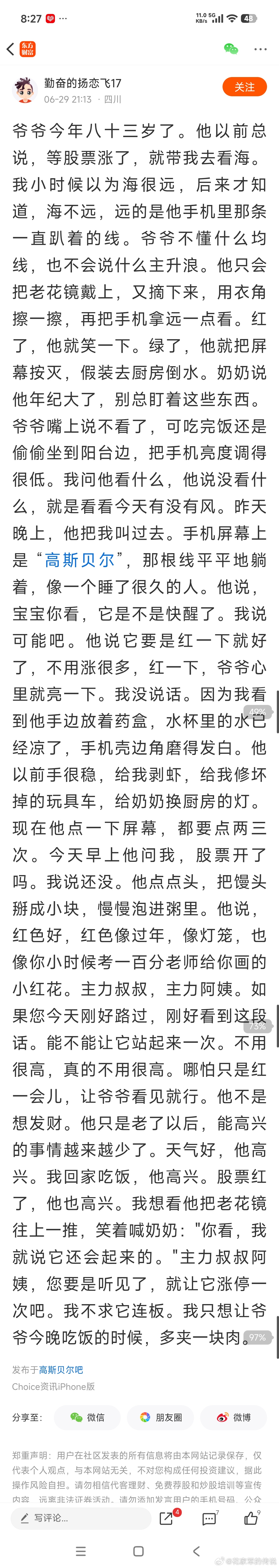 股市上的才人真多