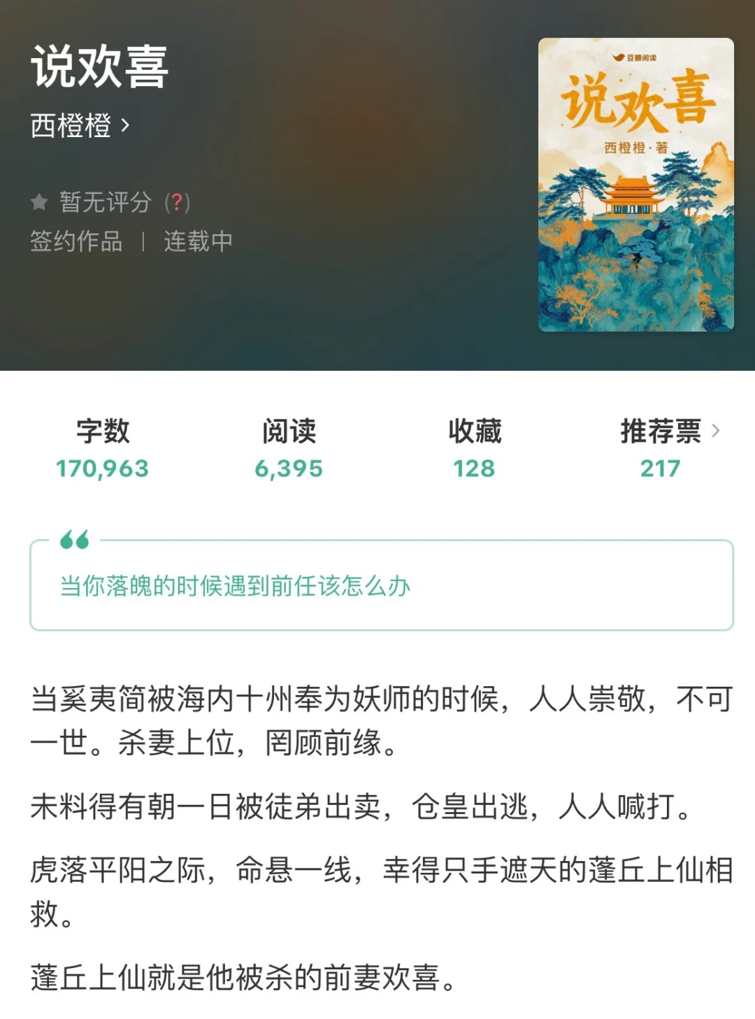 万妖之师的唯一救赎是被他杀死的前妻