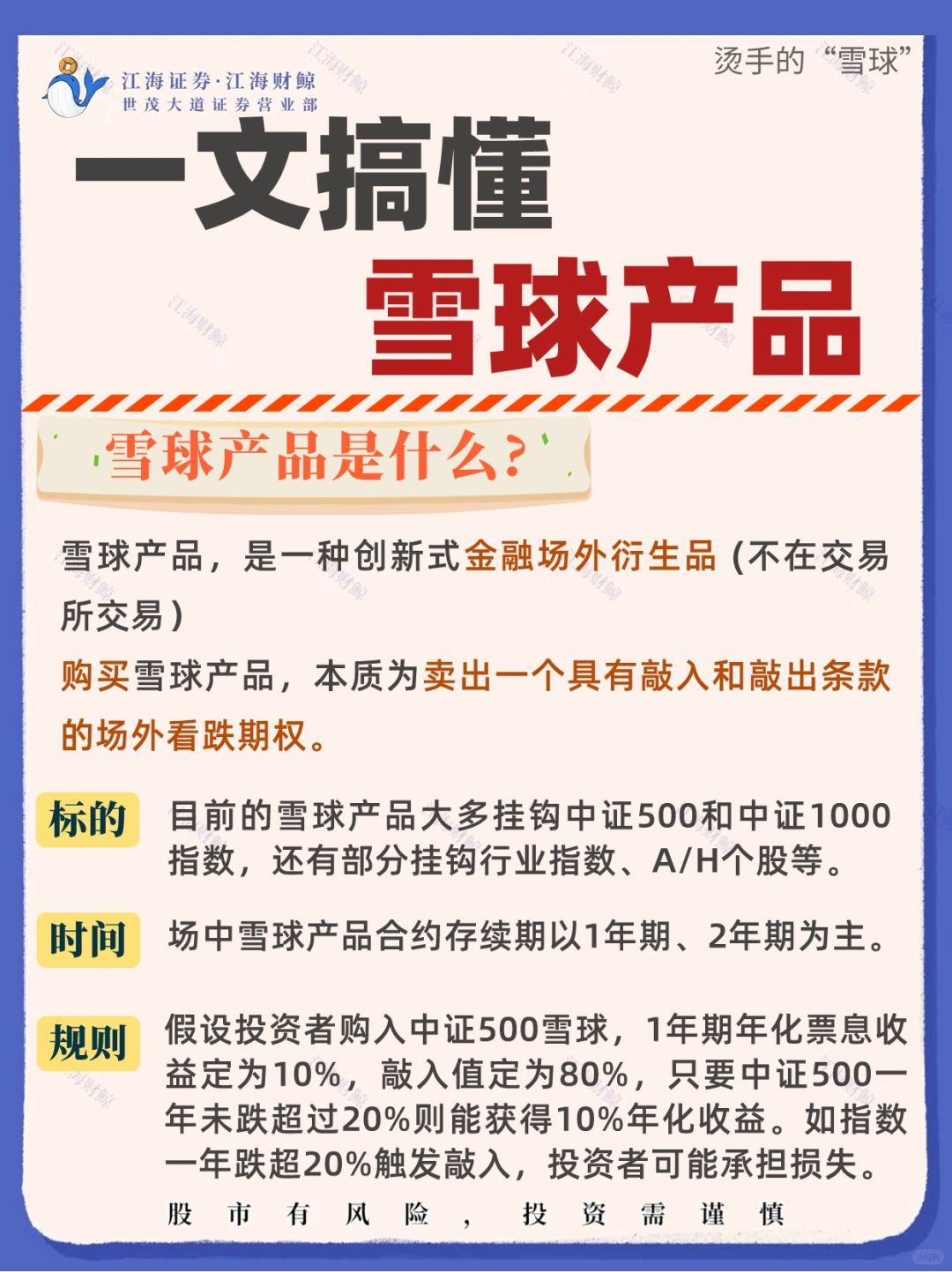 🌈一文搞懂||雪球产品🔥🔥