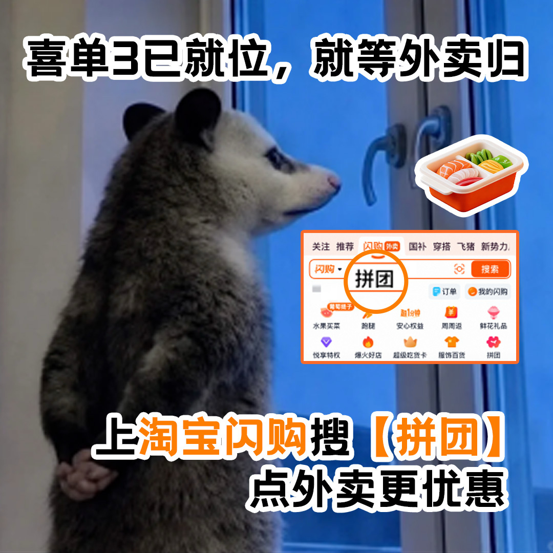 看喜单总决赛上淘宝闪购喜提一单谁懂喜单3总决赛还没开始，我就已经沉浸式蹲守了，今