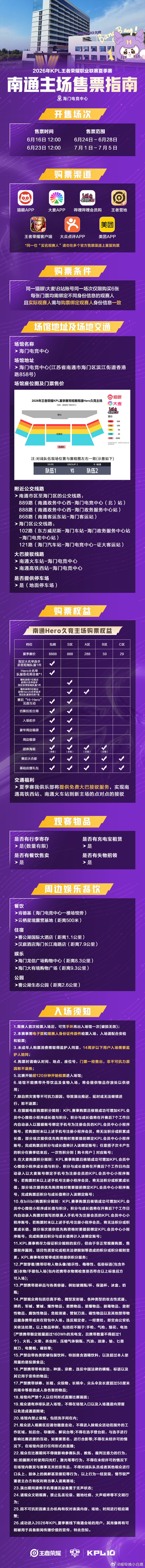 2026KPL夏季赛 常规赛第一轮售票日历公布！上海主场依旧有赛后茶话会不同主场
