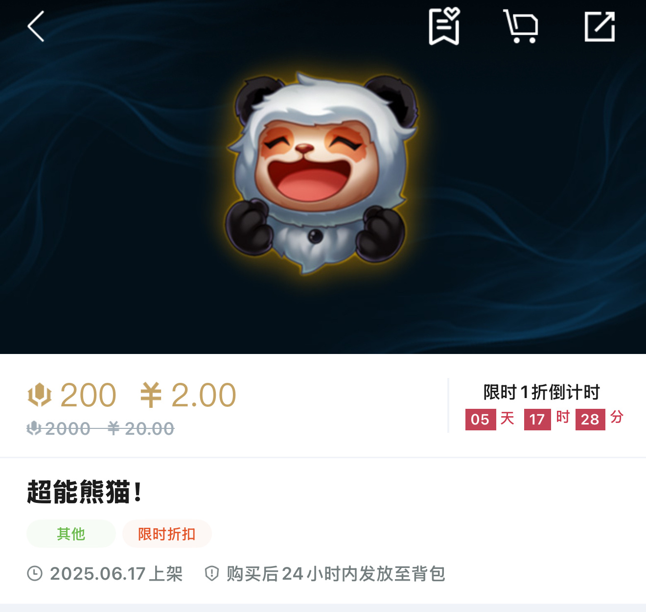队员们爱用的超能熊猫表情限时一折了[熊猫]2025lpl第二赛段2025lplA