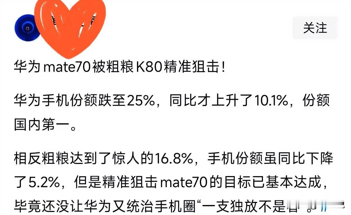 又是一个K80阻击mate70的，那来的这么多阻击？还精准阻击

我发现最近有很