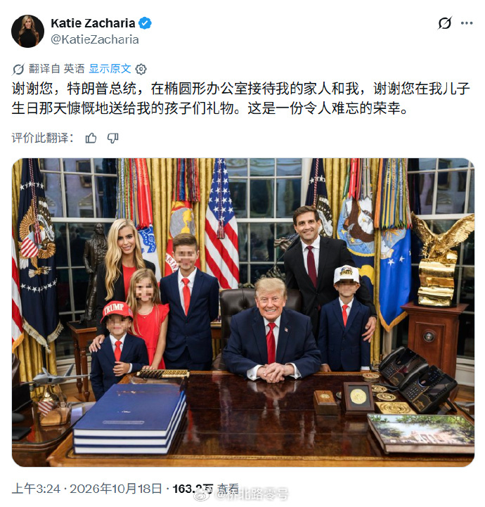老汉在白宫接见了五天就离职的新闻秘书一家并送了孩子礼物🎁 ​​​